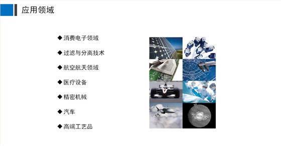 蝕刻加工應用領域 蝕刻加工應用領域