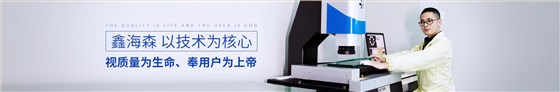 鑫海森視質(zhì)量為生命 檢測(cè)