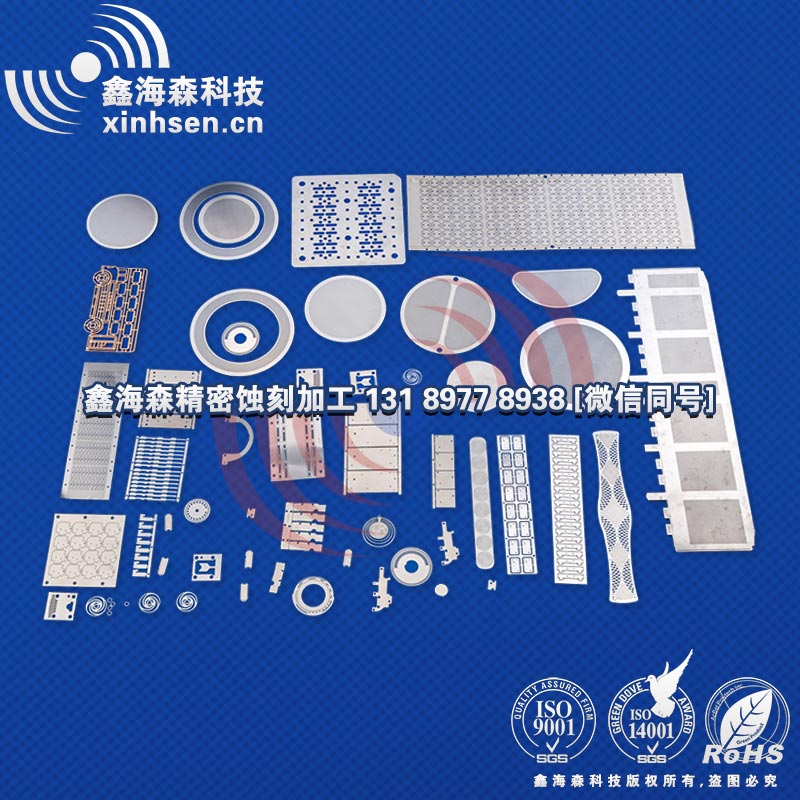 鑫海森蝕刻加工產品 鑫海森蝕刻加工產品