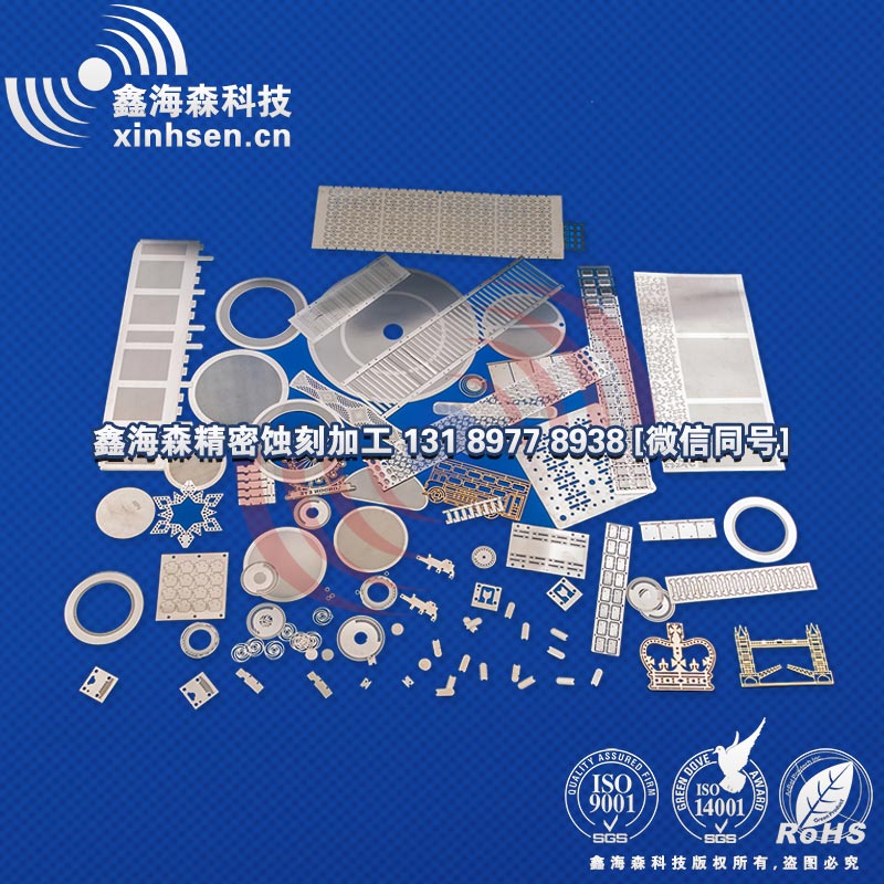 蝕刻加工通訊產品零件 蝕刻加工通訊產品零件