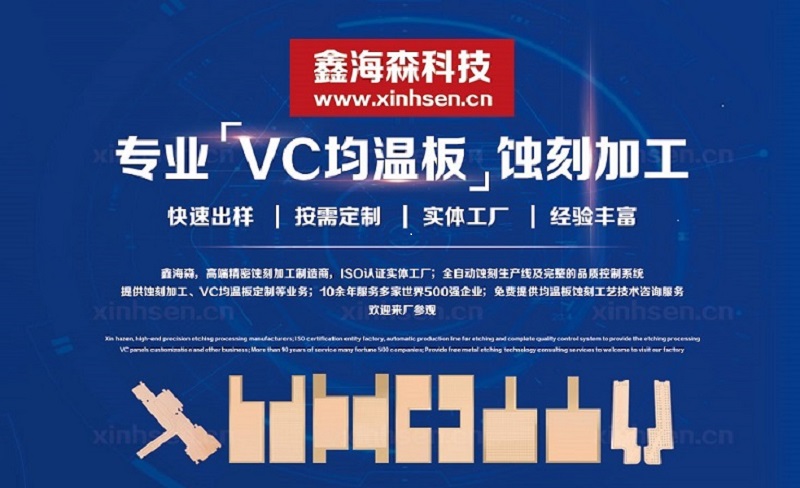 鑫海森-均溫板 鑫海森-均溫板